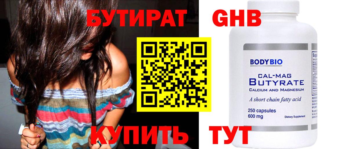 Бутират  Вход с VPN  Воткинск  Бутират Butirat 