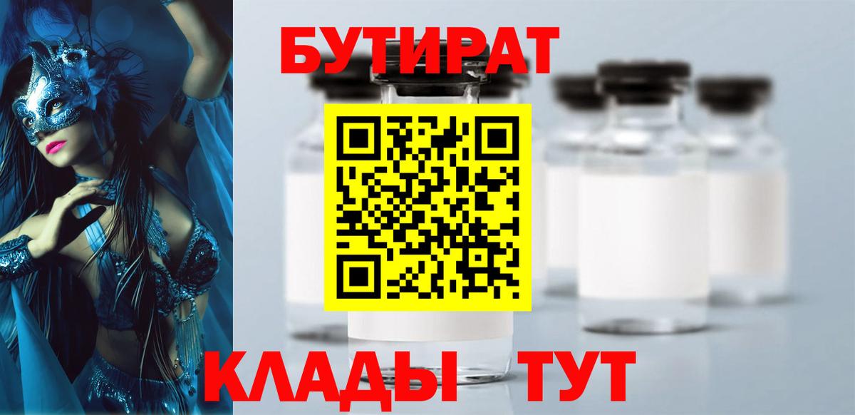 Бутират бутандиол Воткинск