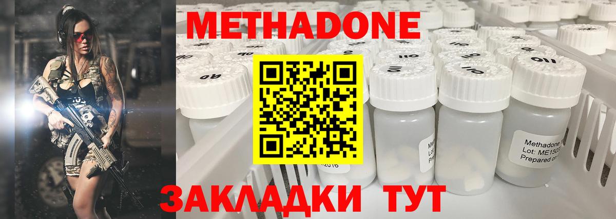Воткинск  МЕТАДОН кристалл  Вход с VPN  Метадон VHQ 