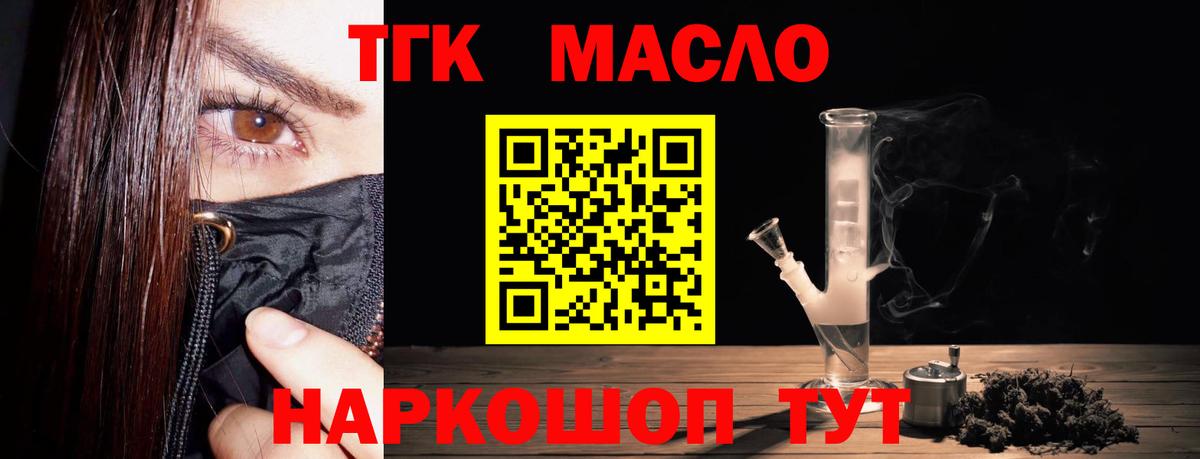 ТГК THC oil Воткинск
